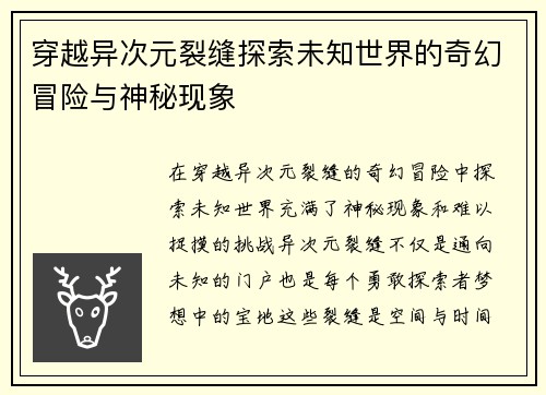 穿越异次元裂缝探索未知世界的奇幻冒险与神秘现象
