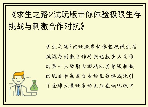 《求生之路2试玩版带你体验极限生存挑战与刺激合作对抗》