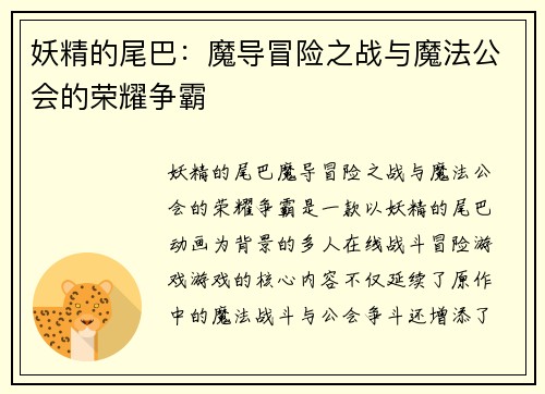 妖精的尾巴：魔导冒险之战与魔法公会的荣耀争霸