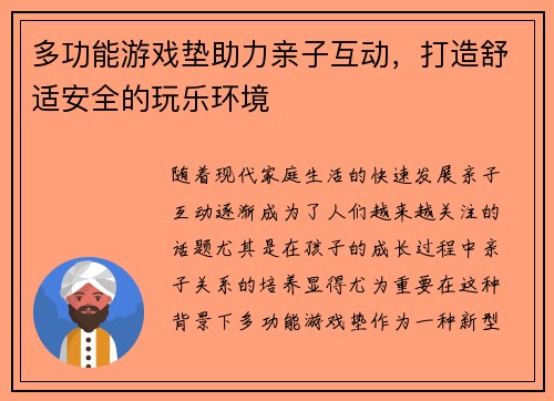 多功能游戏垫助力亲子互动，打造舒适安全的玩乐环境
